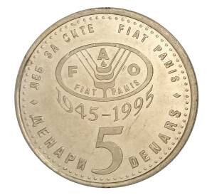 5 динаров 1995 года Македония — ФАО — Фото №1