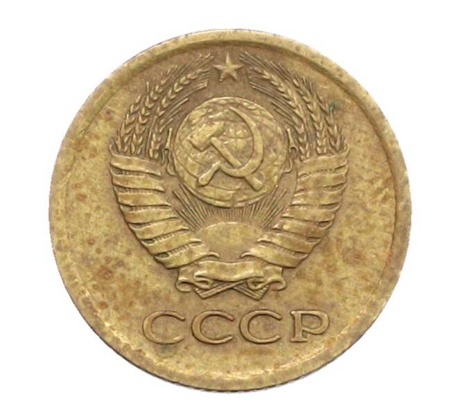 Монета 1 копейка 1965 года (Артикул: K12-71184) — Фото №2