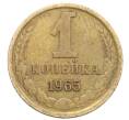Монета 1 копейка 1965 года (Артикул: K12-71197) — Фото №1