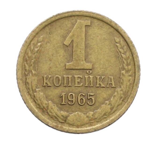 Монета 1 копейка 1965 года (Артикул: K12-71199) — Фото №1