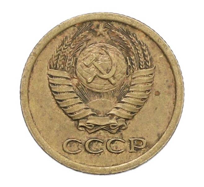 Монета 1 копейка 1965 года (Артикул: K12-71205) — Фото №2