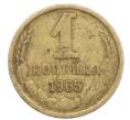 Монета 1 копейка 1965 года (Артикул: K12-71206) — Фото №1
