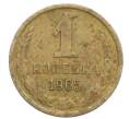 Монета 1 копейка 1965 года (Артикул: K12-71210) — Фото №1