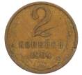 Монета 2 копейки 1964 года (Артикул: K12-71223) — Фото №1