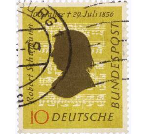 Почтовая марка 10 пфеннигов 1956 года Западная Германия (ФРГ) «Роберт Шуман» — Фото №1