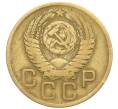 Монета 3 копейки 1956 года (Артикул: K10-8232) — Фото №2
