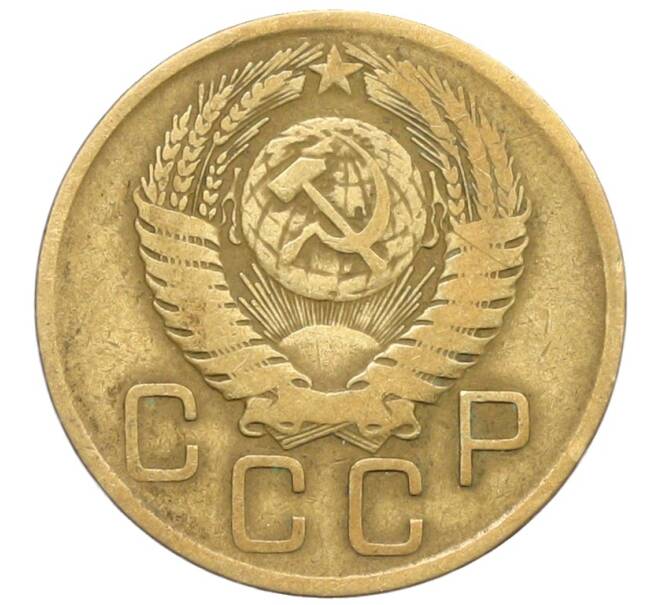 Монета 3 копейки 1956 года (Артикул: K10-8232) — Фото №2