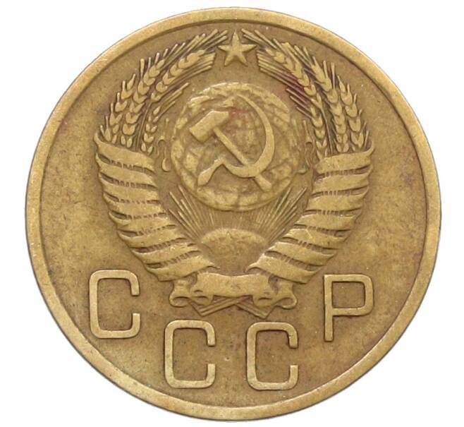 Монета 3 копейки 1956 года (Артикул: K10-8233) — Фото №2