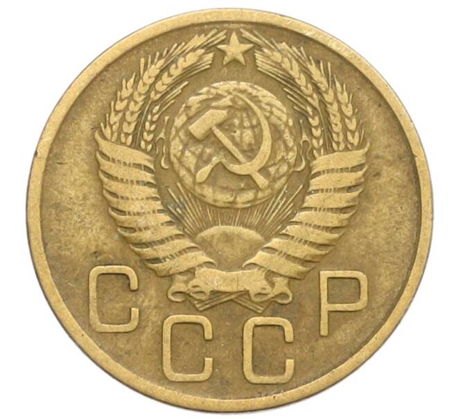 Монета 3 копейки 1956 года (Артикул: K10-8234) — Фото №2