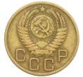 Монета 3 копейки 1956 года (Артикул: K10-8235) — Фото №2