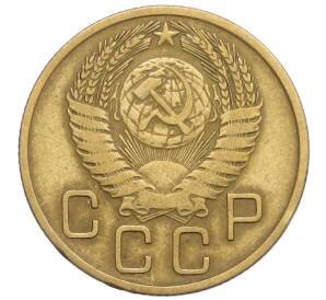 3 копейки 1955 года