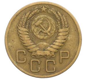 3 копейки 1955 года