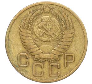 3 копейки 1955 года