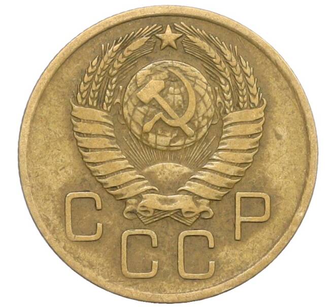 Монета 3 копейки 1957 года (Артикул: K10-8247) — Фото №2
