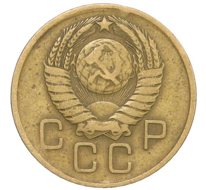 Монета 3 копейки 1957 года (Артикул: K10-8249) — Фото №2