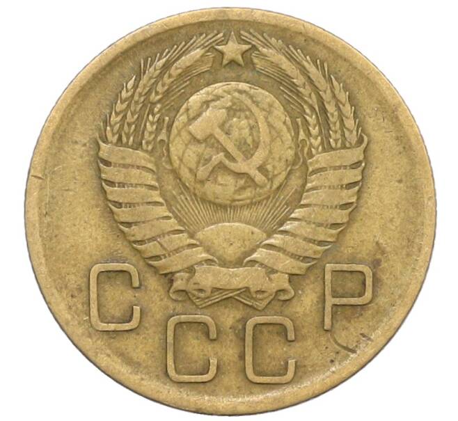 Монета 3 копейки 1957 года (Артикул: K10-8253) — Фото №2