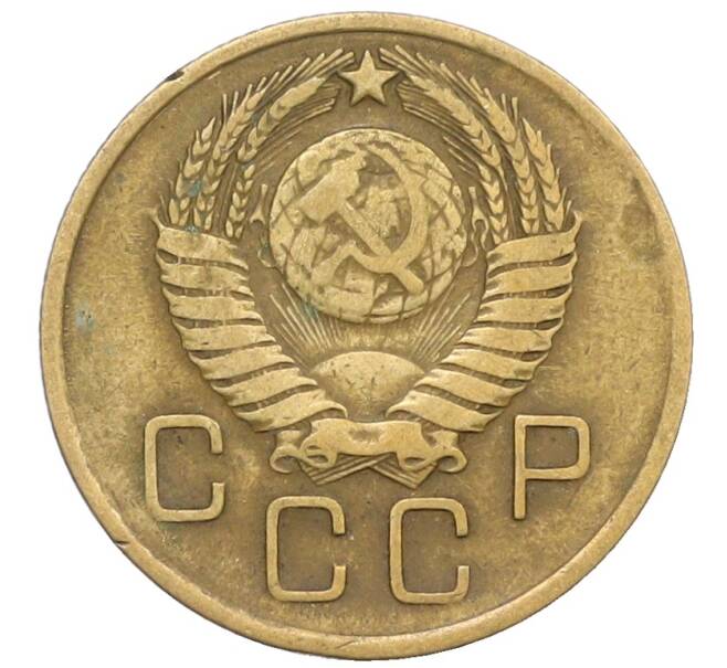 Монета 3 копейки 1957 года (Артикул: K10-8255) — Фото №2