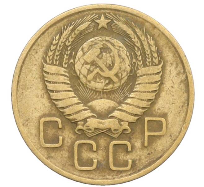 Монета 3 копейки 1957 года (Артикул: K10-8261) — Фото №2