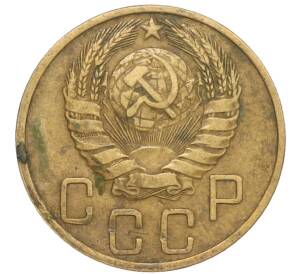 5 копеек 1946 года