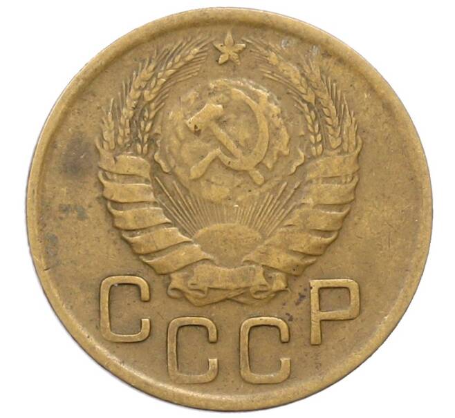 Монета 3 копейки 1946 года (Артикул: K12-71263) — Фото №2