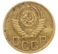 Монета 3 копейки 1950 года (Артикул: K12-71264) — Фото №2