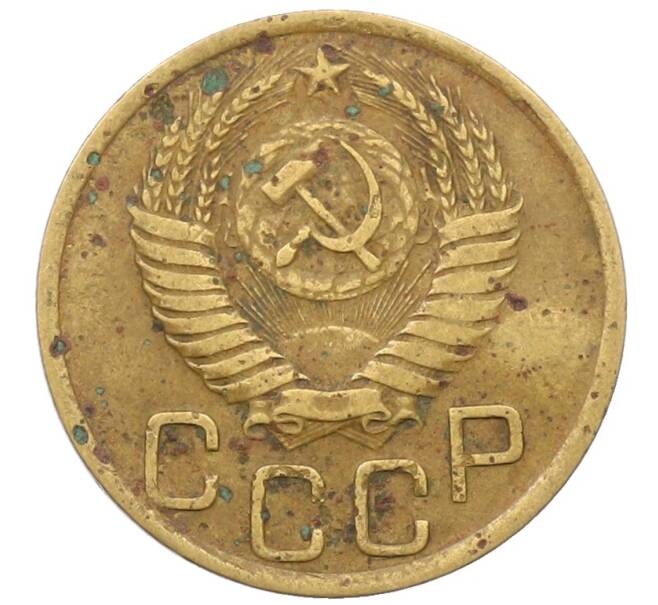 Монета 3 копейки 1950 года (Артикул: K12-71264) — Фото №2