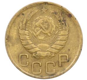 3 копейки 1946 года