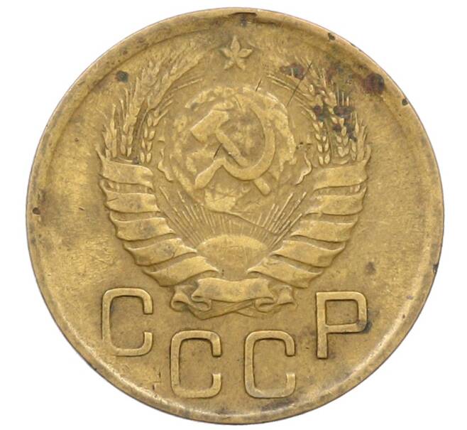 Монета 3 копейки 1946 года (Артикул: K12-71266) — Фото №2