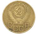 Монета 3 копейки 1953 года (Артикул: K12-71272) — Фото №2