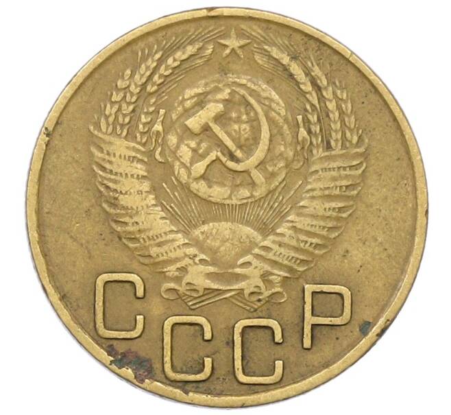 Монета 3 копейки 1953 года (Артикул: K12-71272) — Фото №2