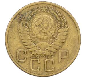 3 копейки 1954 года