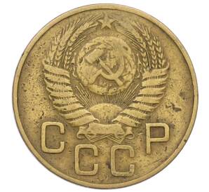 3 копейки 1954 года