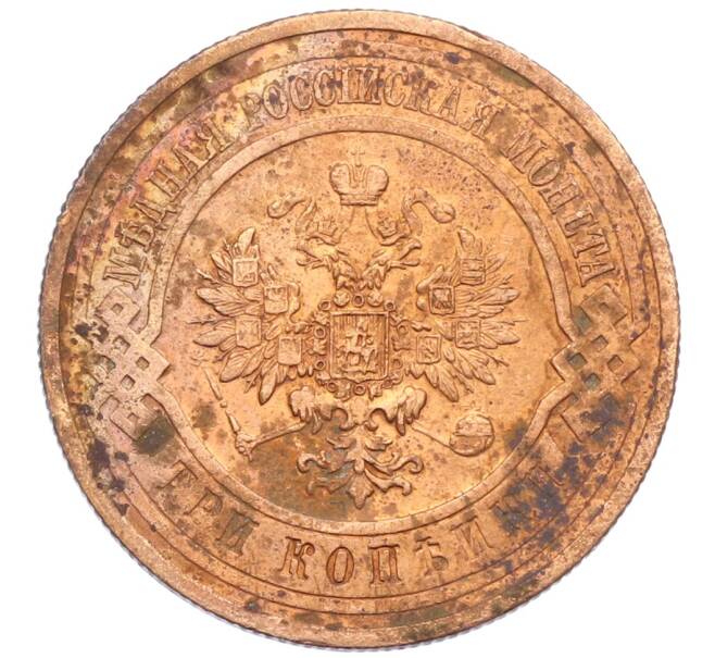 Монета 3 копейки 1913 года СПБ (Артикул: K12-71289) — Фото №2