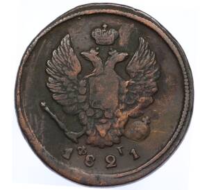 2 копейки 1821 года ЕМ ФГ — Фото №1