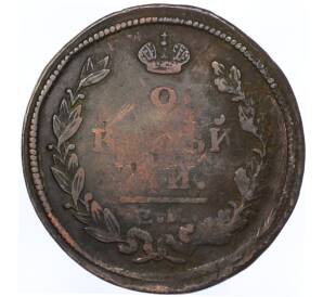 2 копейки 1821 года ЕМ ФГ — Фото №2