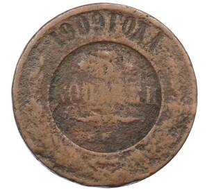 3 копейки 1909 года СПБ — Фото №1