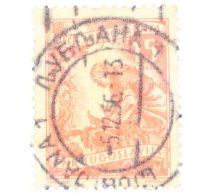 Почтовая марка 15 динаров 1952 года Югославия «Жатва подсолнухов»