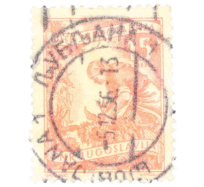 Почтовая марка 15 динаров 1952 года Югославия «Жатва подсолнухов» (Артикул: P2-0512) — Фото №1