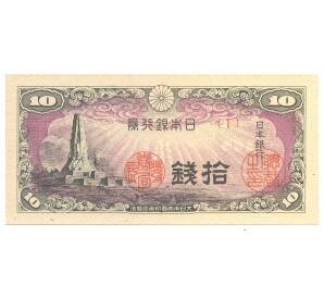 10 сен 1944 года Япония — Фото №1