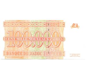 100000 заиров 1996 года Заир — Фото №2