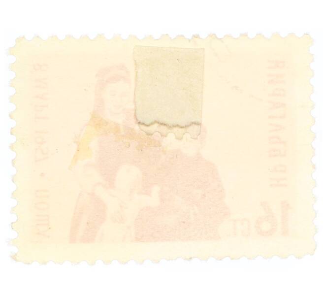 Почтовая марка 16 стотинок 1957 года Болгария «Мать с детьми» (Артикул: P2-0550) — Фото №2