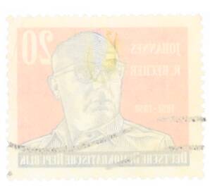 Почтовая марка 20 пфеннигов 1959 года Восточная Германия (ГДР) «Йоханнес Роберт Бехер» — Фото №2