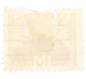 Почтовая марка 10 грошей 1932 года Австрия — Фото №2
