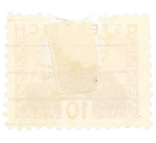 Почтовая марка 10 грошей 1932 года Австрия (Артикул: P2-0567) — Фото №2