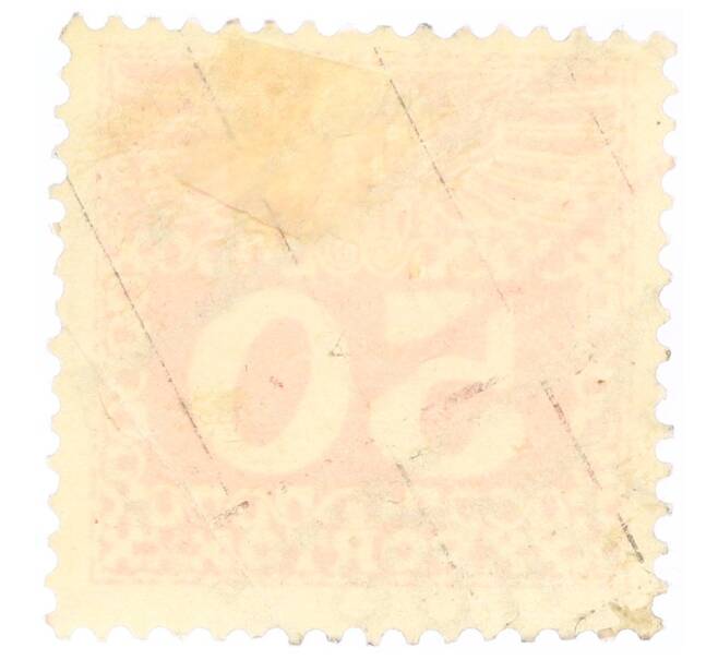 Почтовая марка 50 геллеров 1908 года Австрия (Артикул: P2-0577) — Фото №2