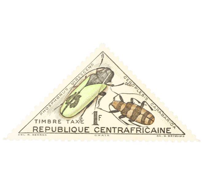 Почтовая марка 1 франк 1962 года Центрально-Африканская республика (ЦАР) «Длиннорогий жук (Voetia virescens) и Ceroplesis calabarica» (Артикул: P2-0595) — Фото №1