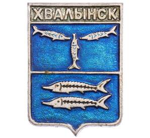 Значок «Герб города Хвалынск» — Фото №1