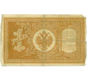 1 рубль 1898 года Шипов / Осипов — Фото №2