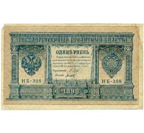 1 рубль 1898 года Шипов / Титов — Фото №1