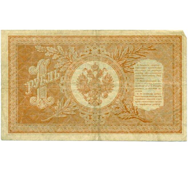 Банкнота 1 рубль 1898 года Шипов / Титов (Артикул: T11-26223) — Фото №2